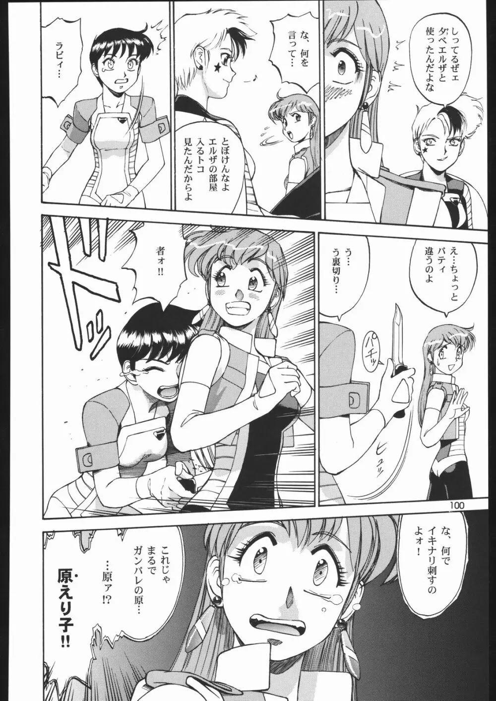園健同人 - page99