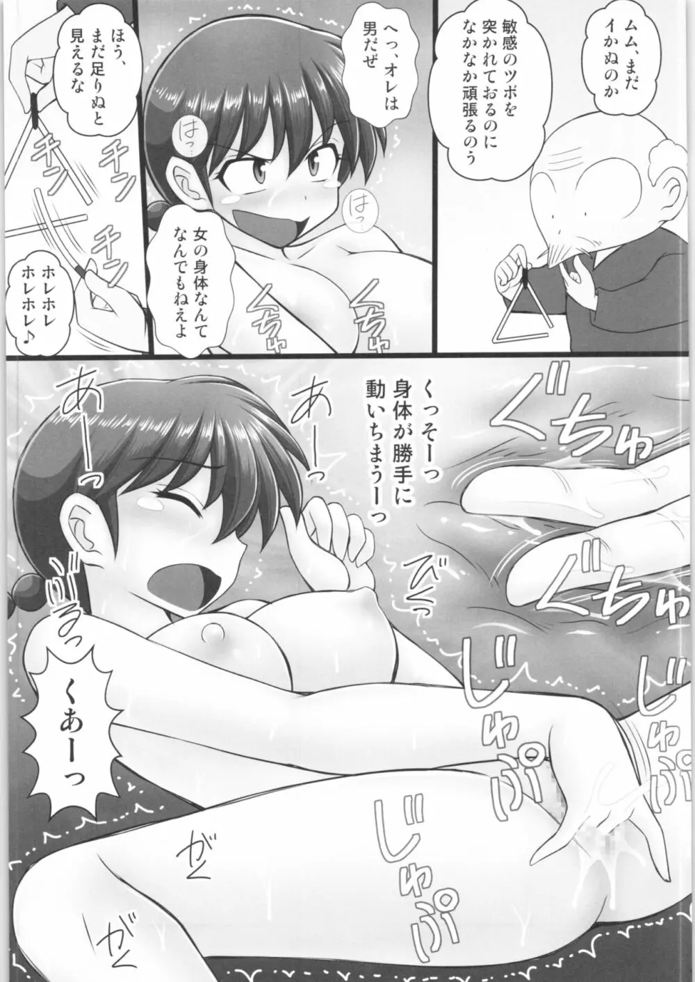 オレは男だーッ番外編 - page16