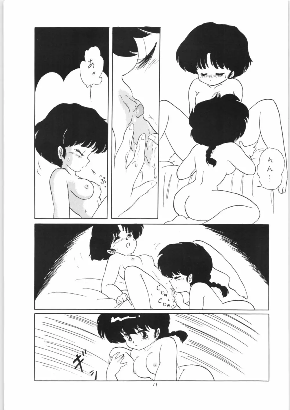 らんまのまんま 3 v2 - page10