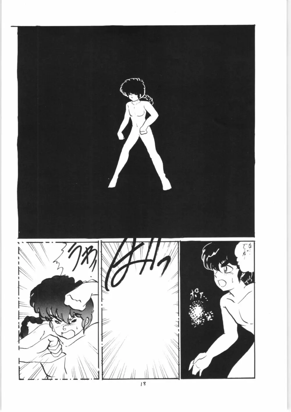 らんまのまんま 3 v2 - page17
