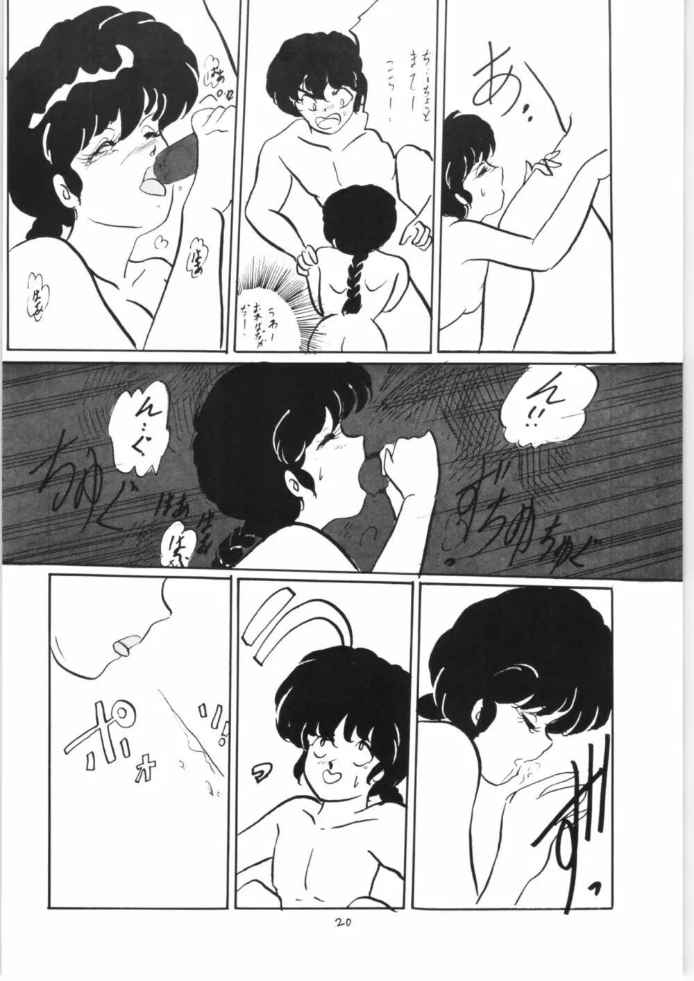 らんまのまんま 3 v2 - page19