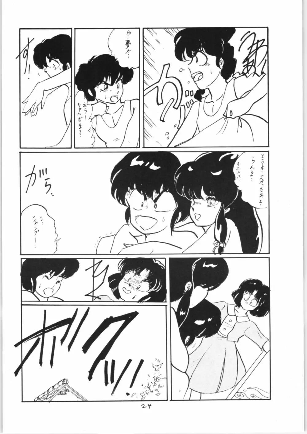 らんまのまんま 3 v2 - page23