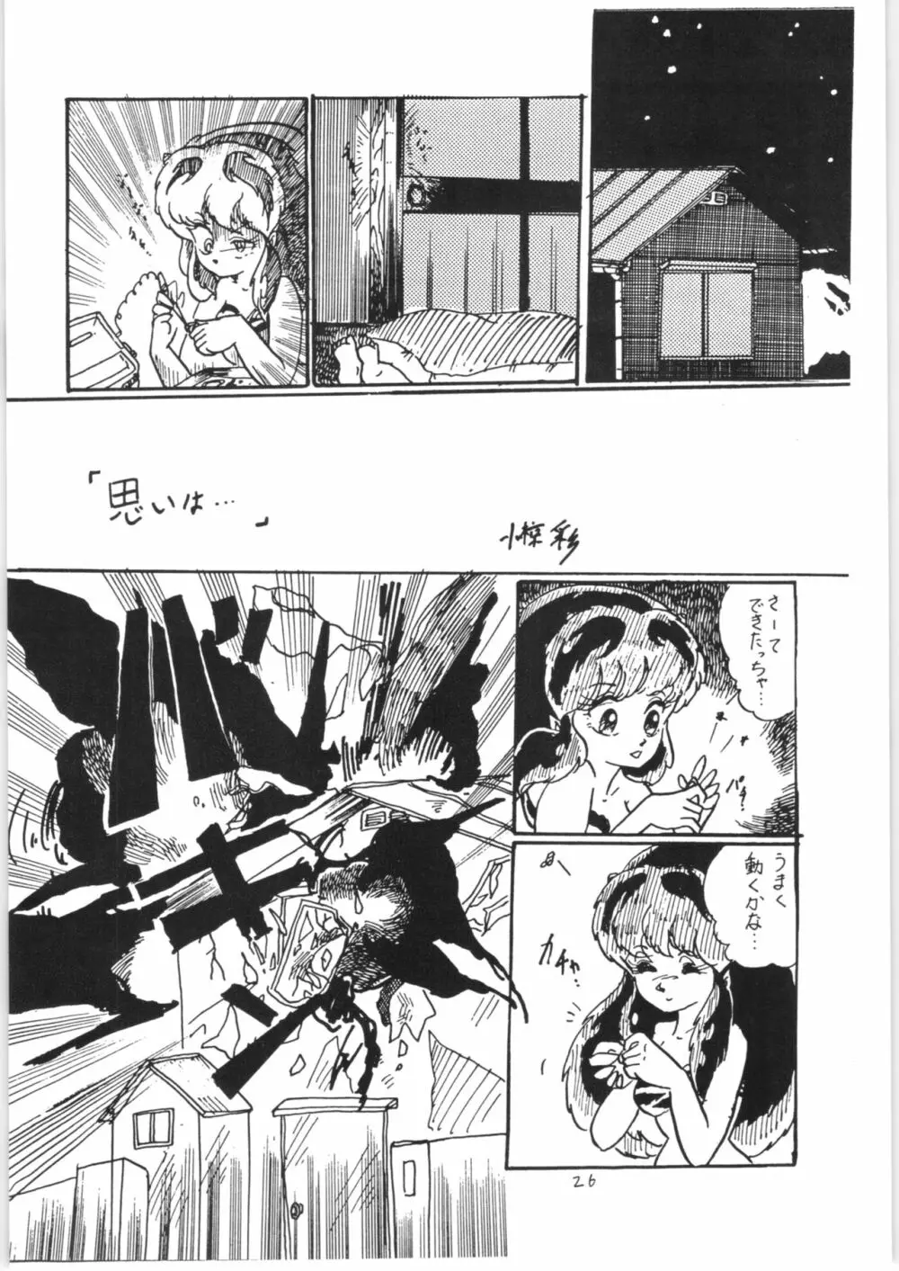 らんまのまんま 3 v2 - page25