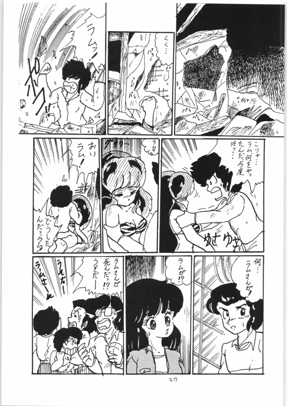 らんまのまんま 3 v2 - page26