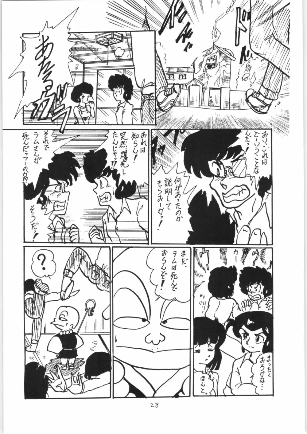 らんまのまんま 3 v2 - page27