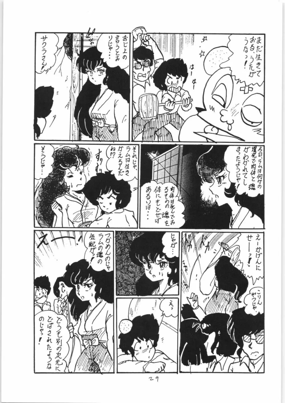 らんまのまんま 3 v2 - page28