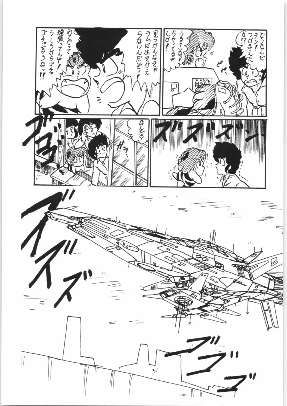 らんまのまんま 3 v2 - page30