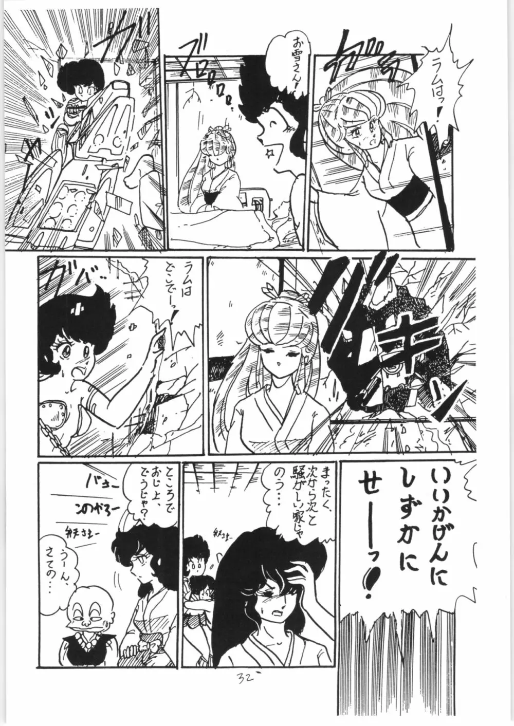 らんまのまんま 3 v2 - page31