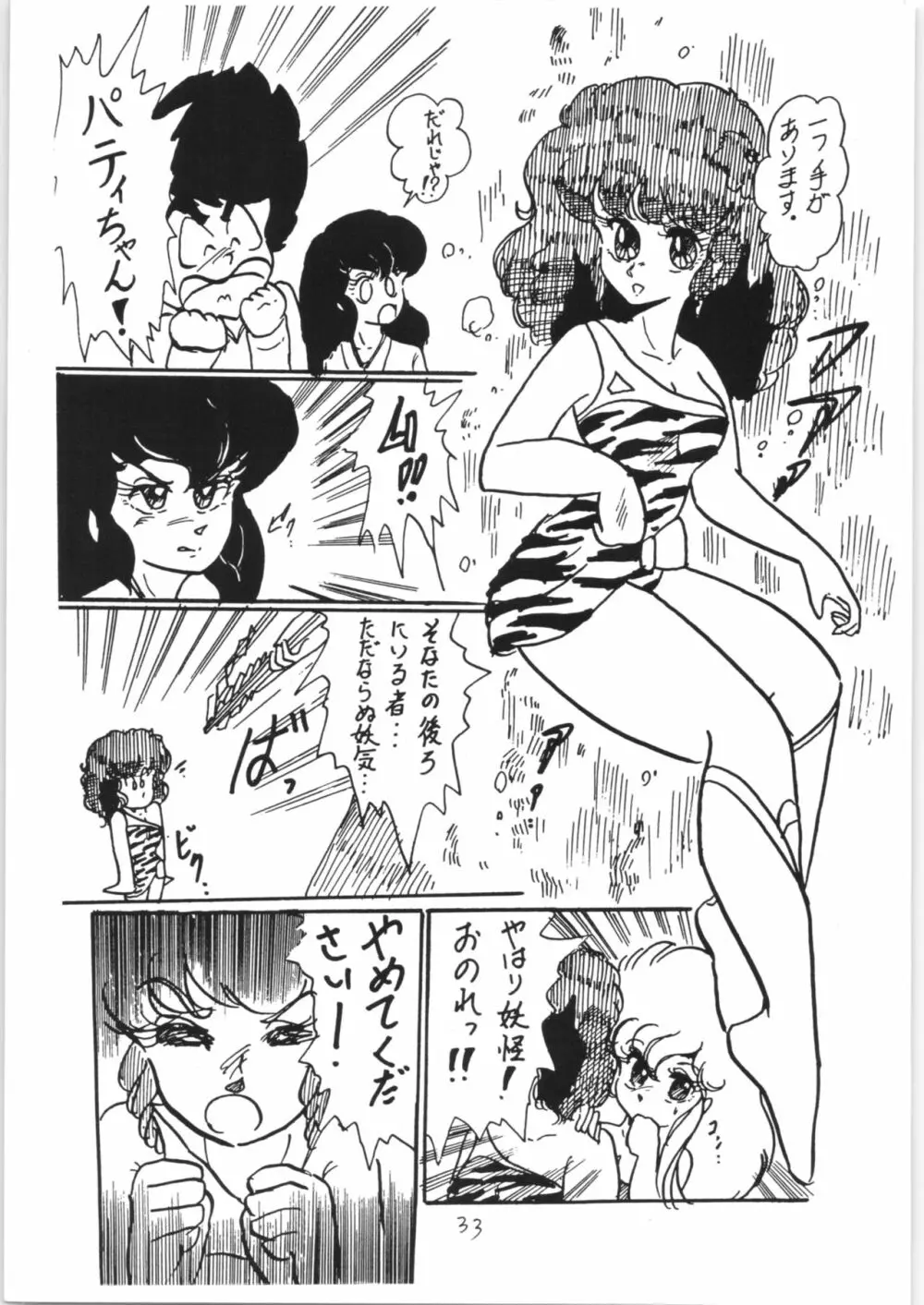 らんまのまんま 3 v2 - page32
