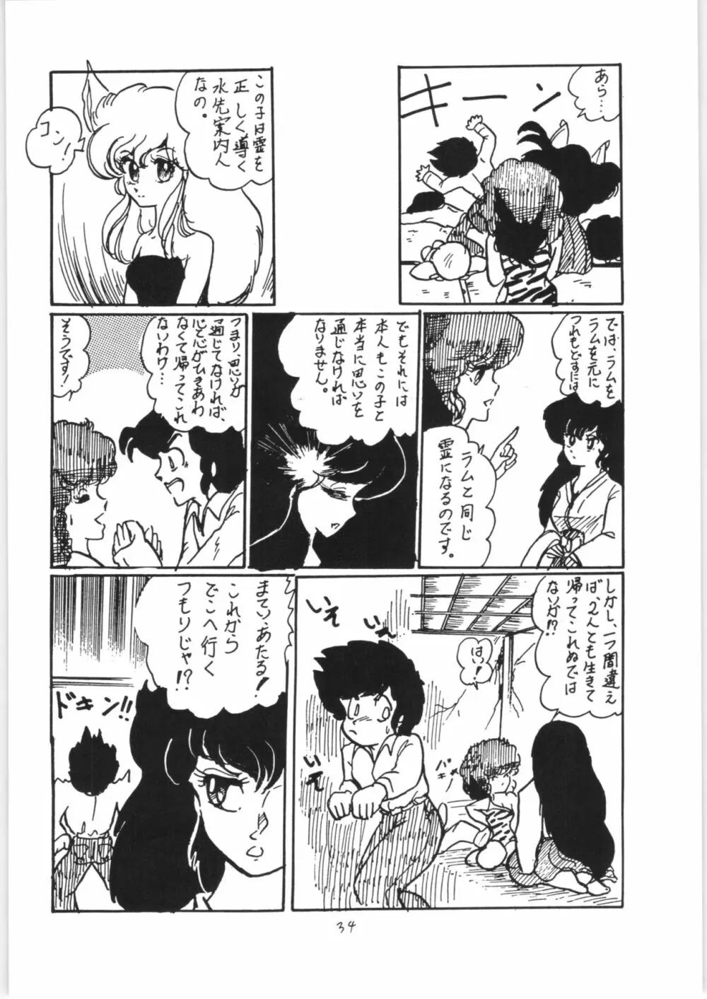 らんまのまんま 3 v2 - page33