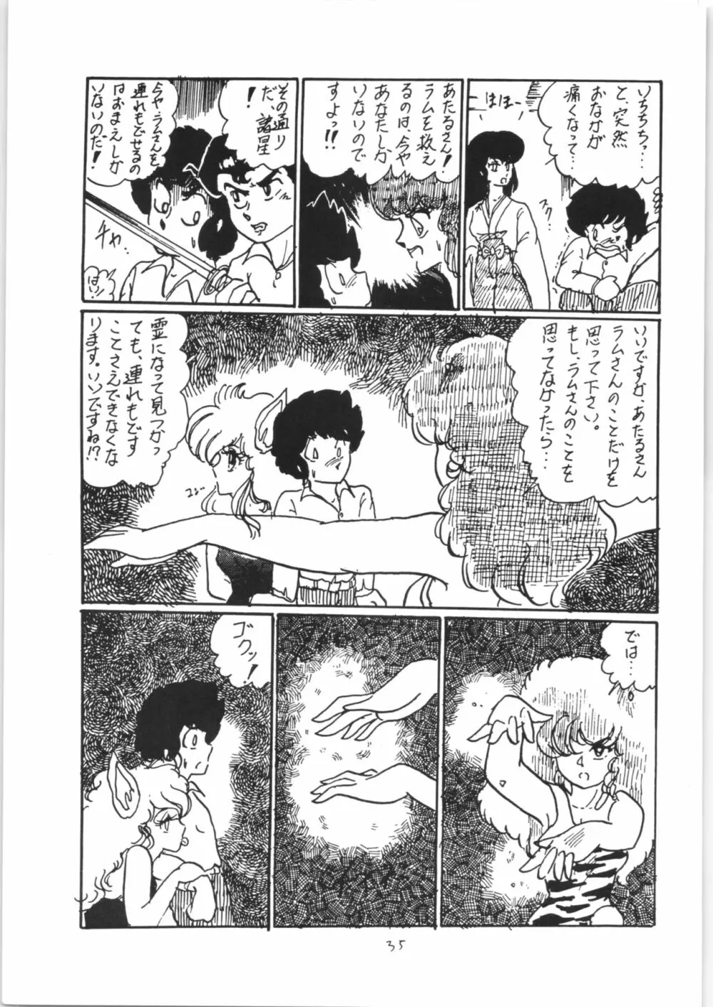 らんまのまんま 3 v2 - page34