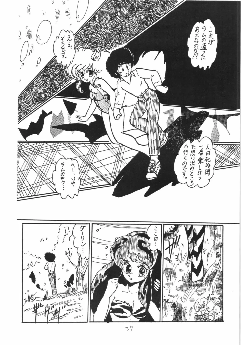 らんまのまんま 3 v2 - page36