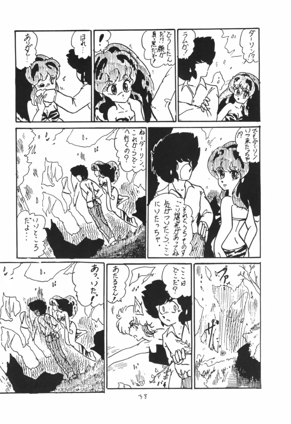らんまのまんま 3 v2 - page37