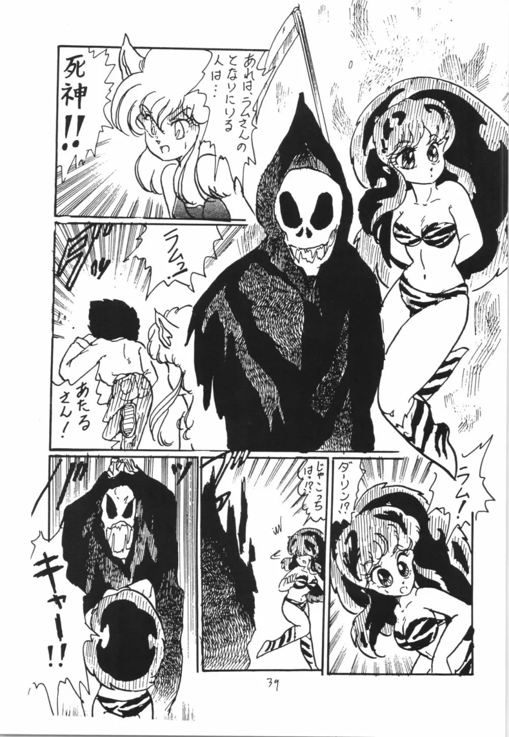 らんまのまんま 3 v2 - page38