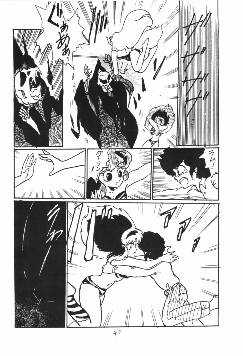 らんまのまんま 3 v2 - page39
