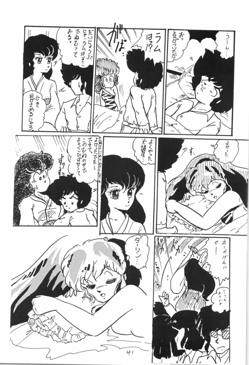 らんまのまんま 3 v2 - page40