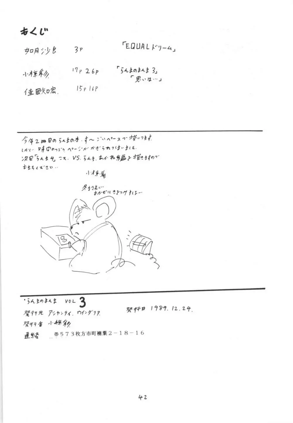 らんまのまんま 3 v2 - page41