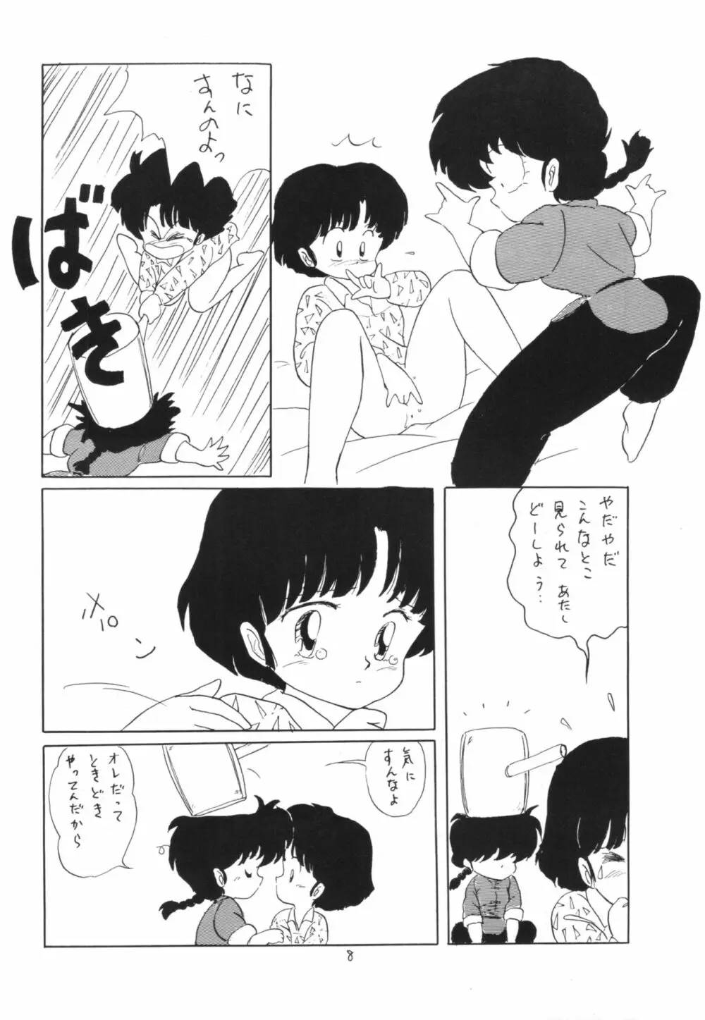 らんまのまんま 3 v2 - page7