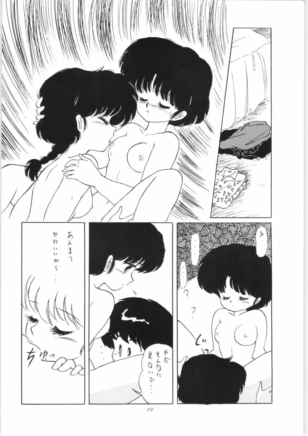 らんまのまんま 3 v2 - page9