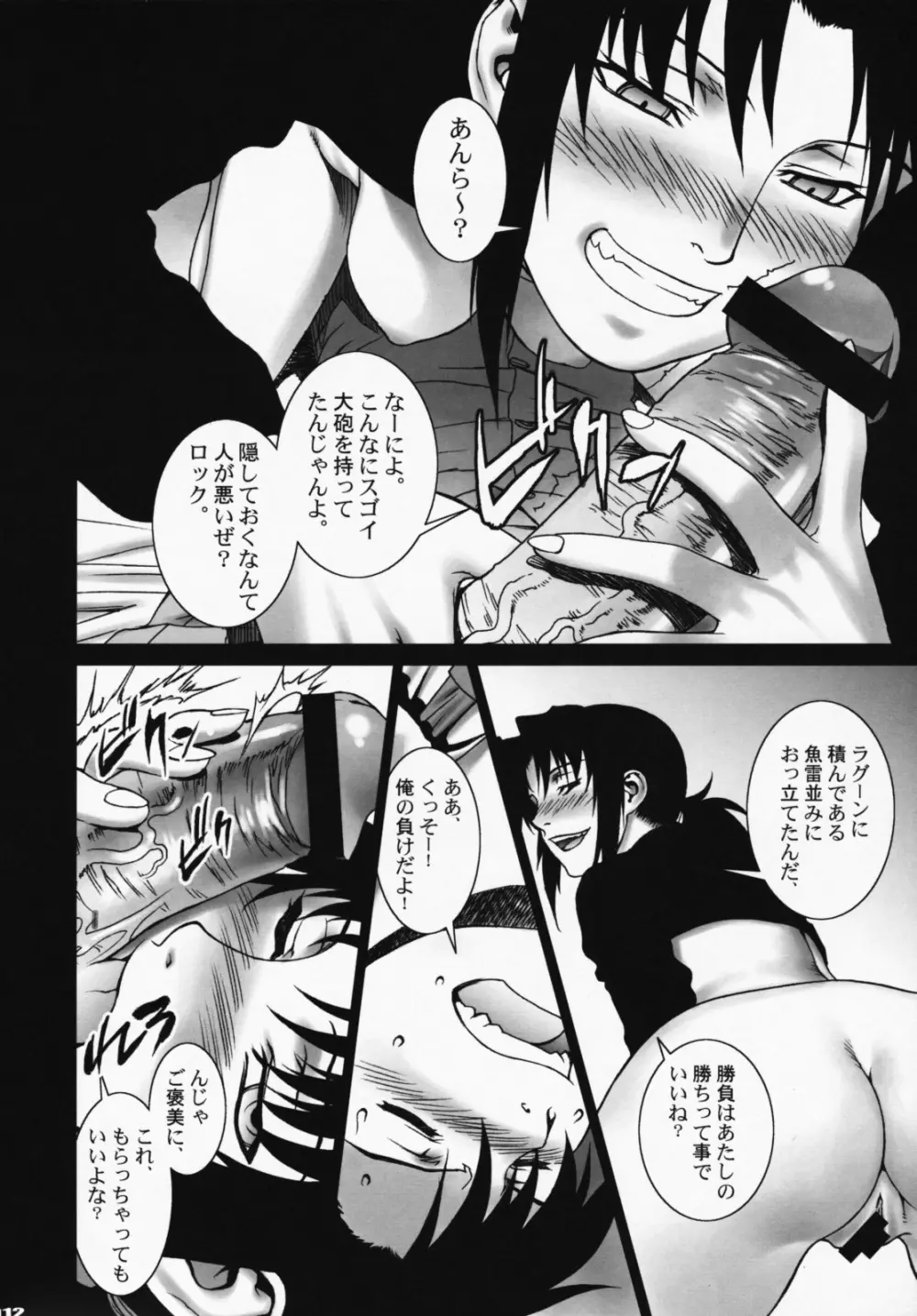 PINK LAGOON DX - page11