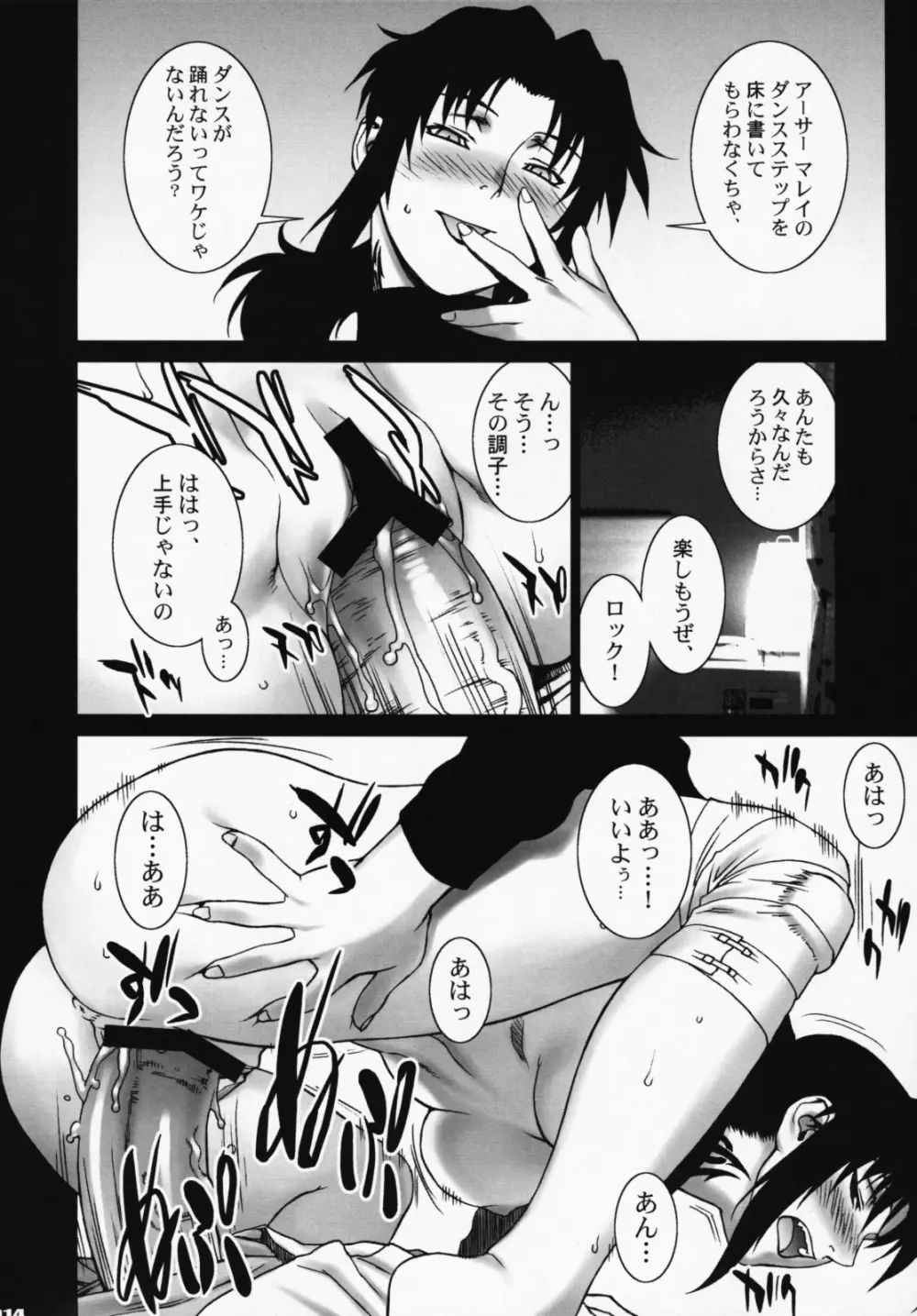 PINK LAGOON DX - page13