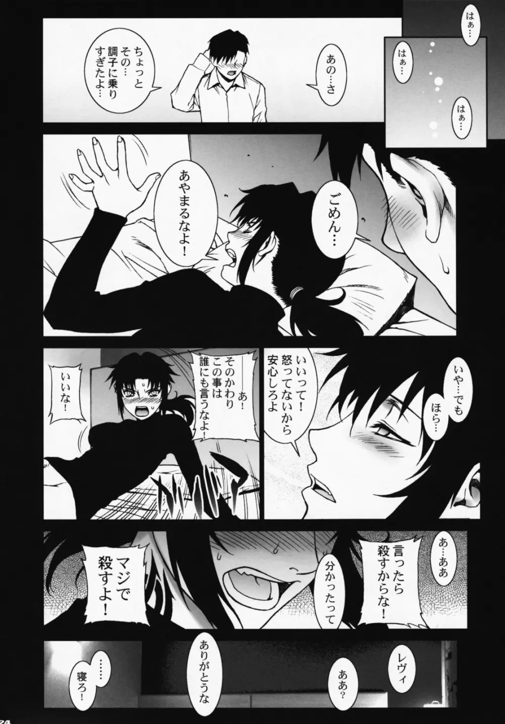 PINK LAGOON DX - page23