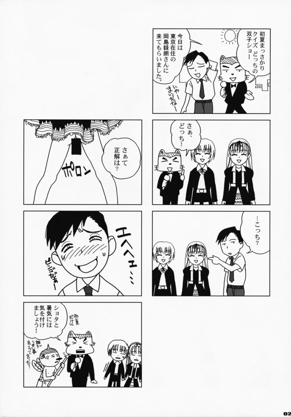 PINK LAGOON DX - page24