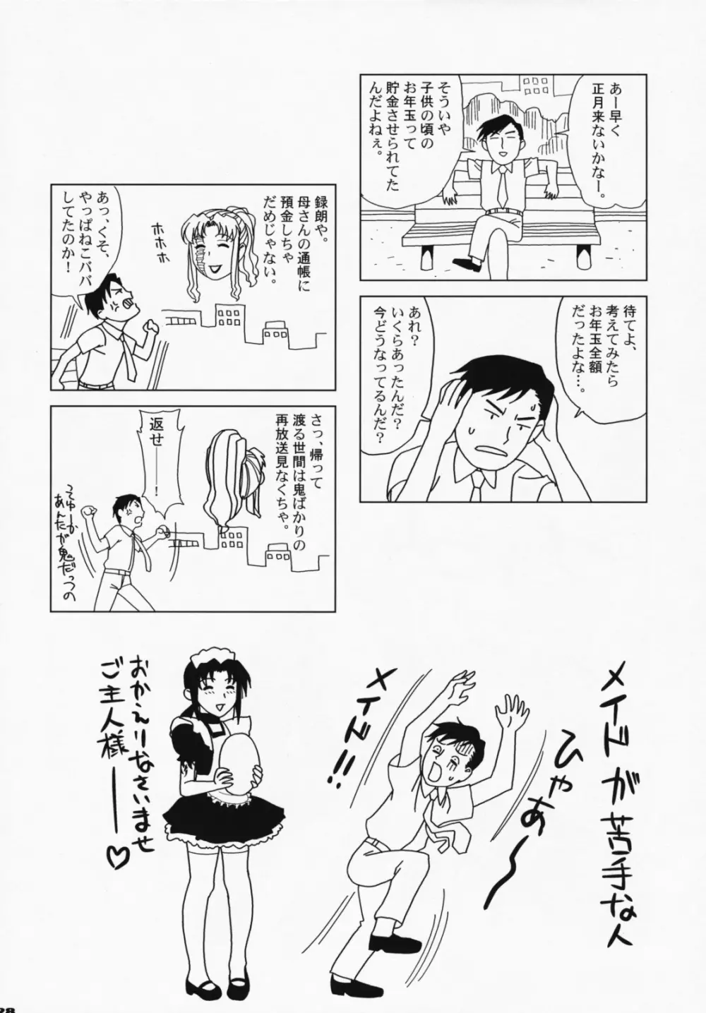 PINK LAGOON DX - page27