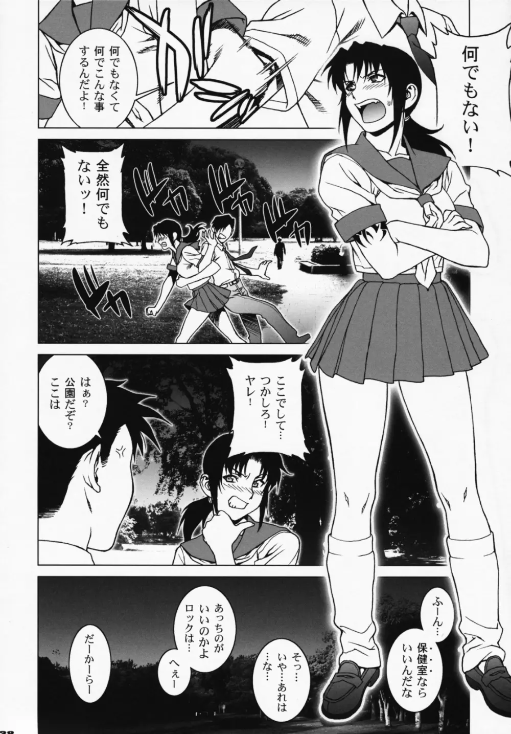 PINK LAGOON DX - page37