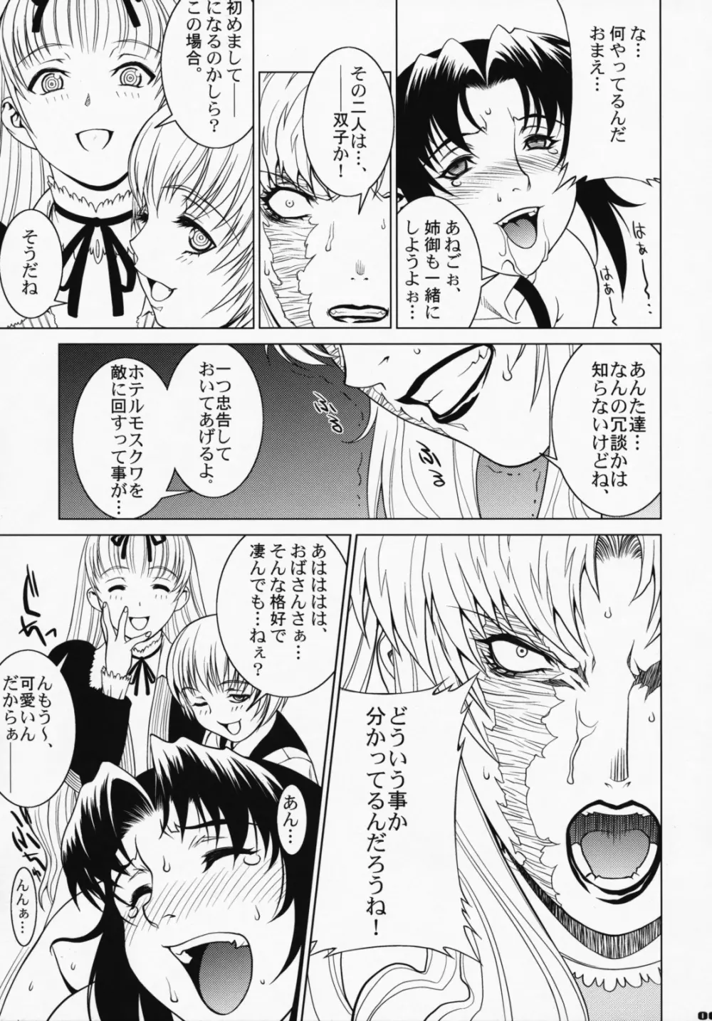 PINK LAGOON DX - page60