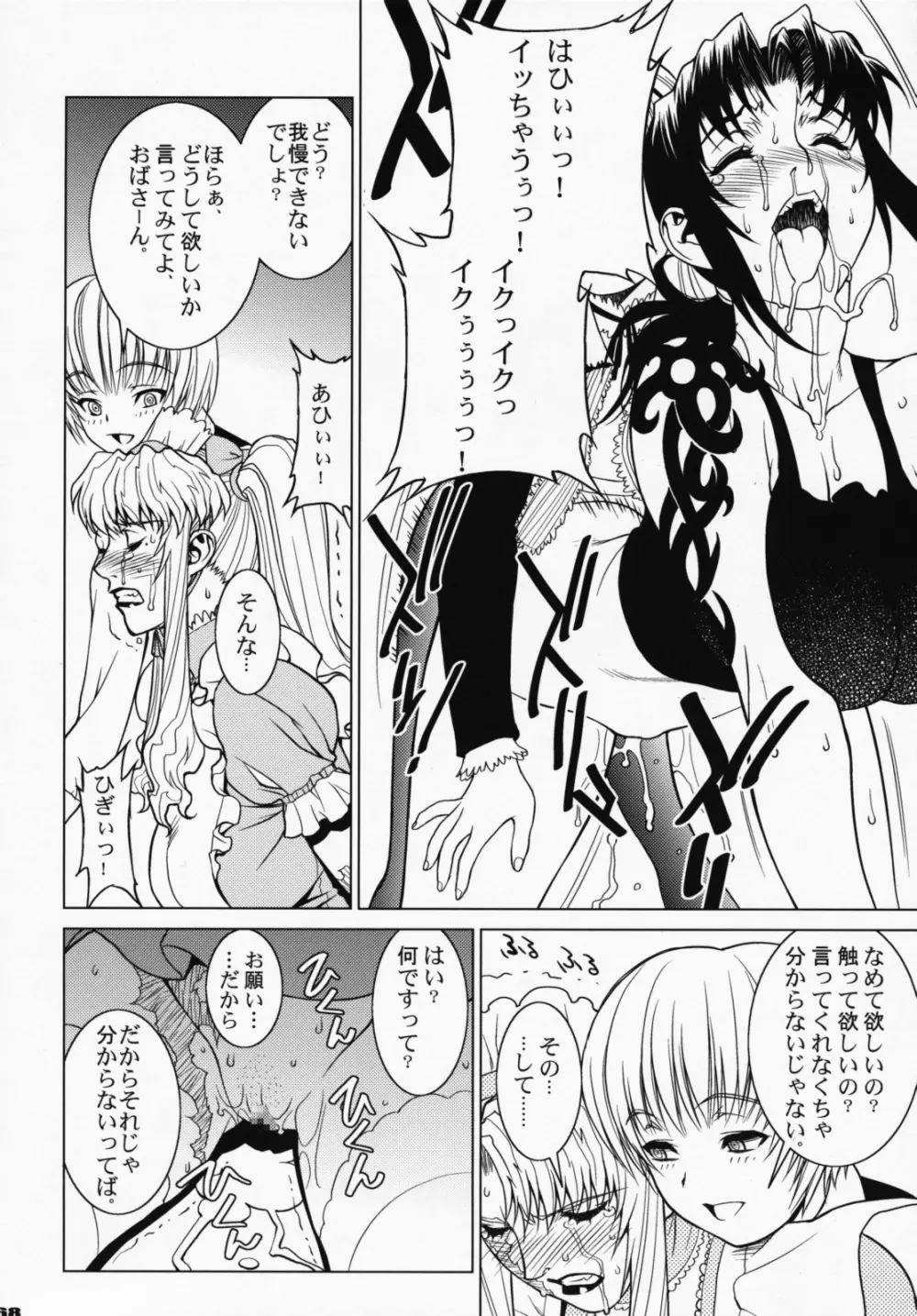 PINK LAGOON DX - page67