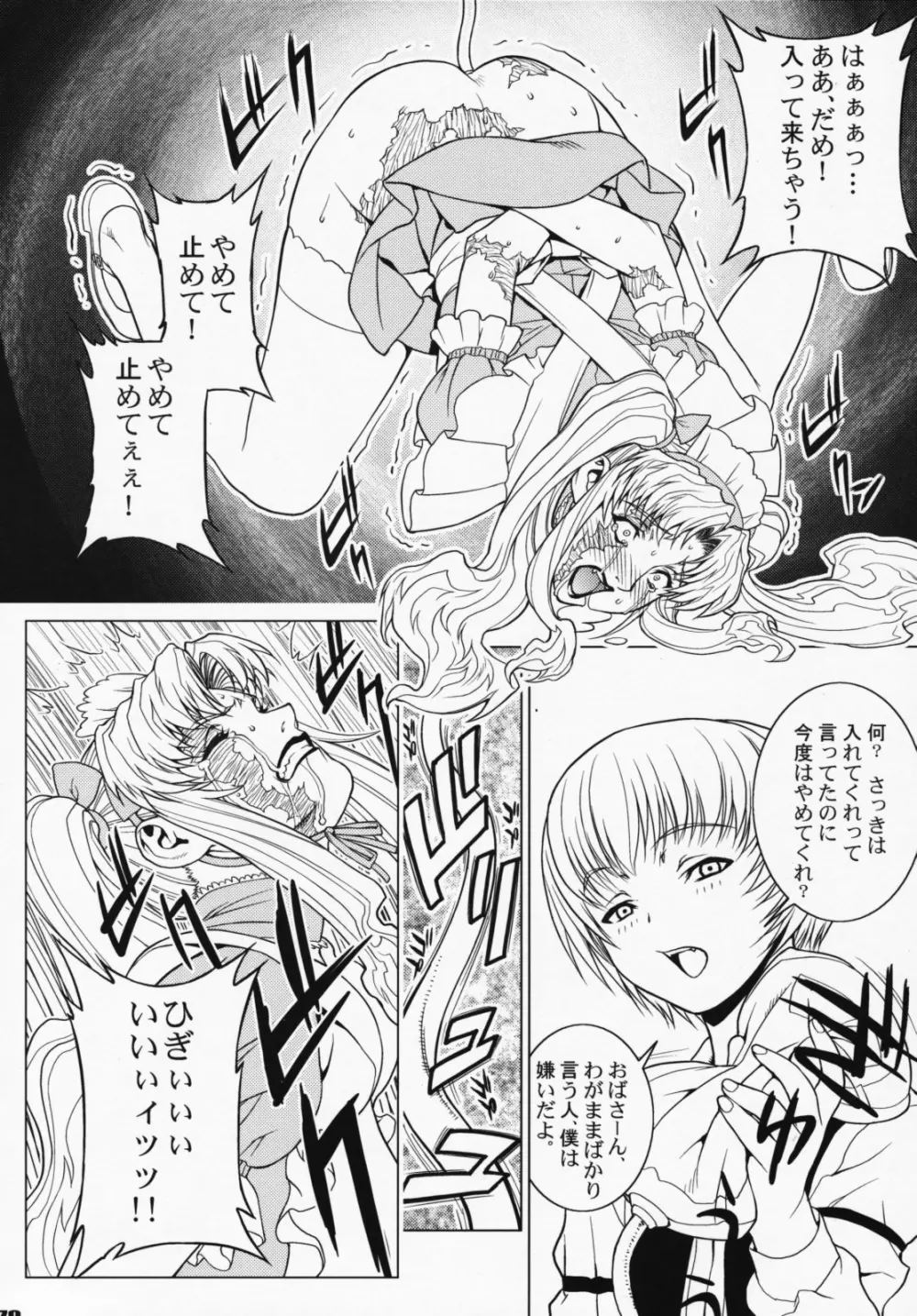 PINK LAGOON DX - page69