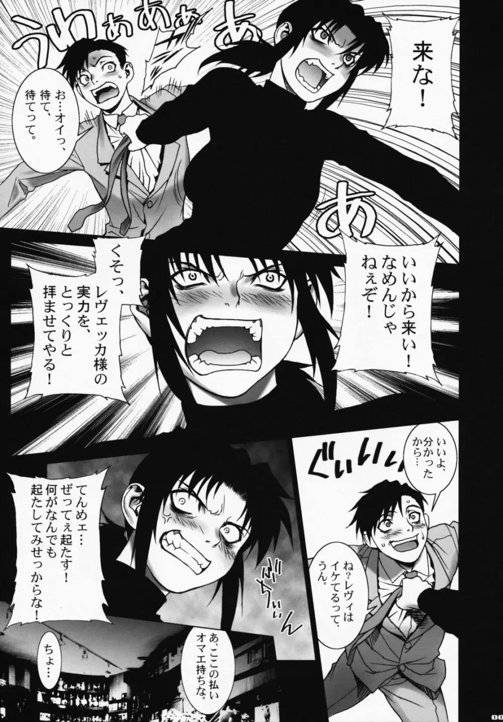 PINK LAGOON DX - page8