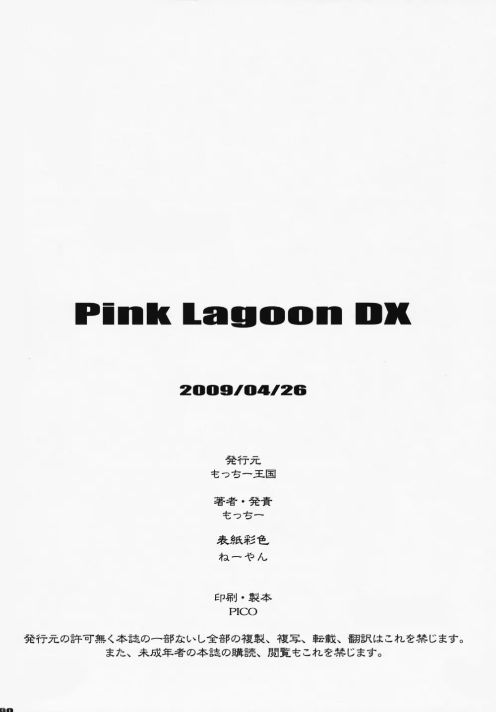 PINK LAGOON DX - page89