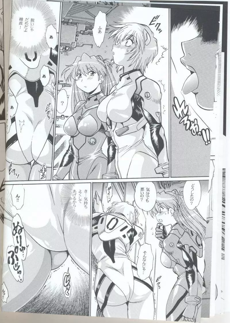 プラグスーツ・フェチvol.6 - page12