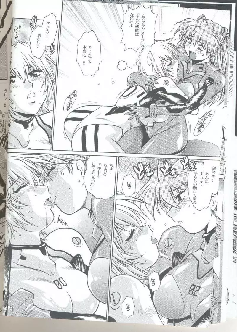 プラグスーツ・フェチvol.6 - page14