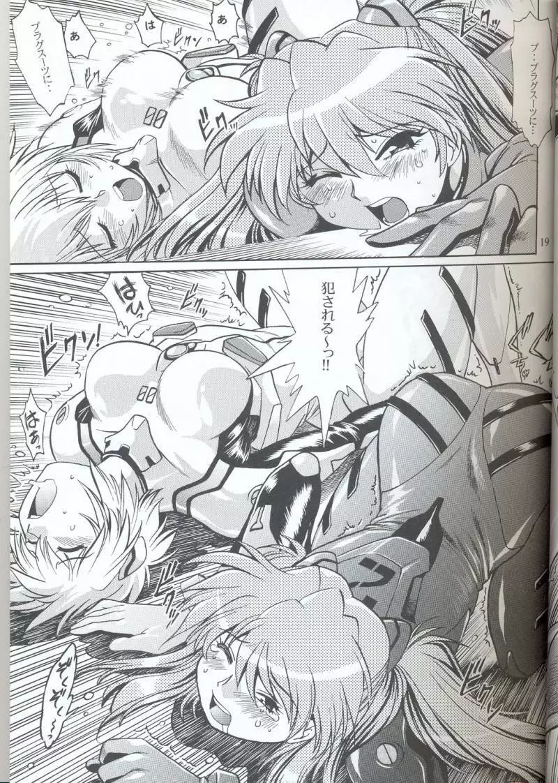 プラグスーツ・フェチvol.6 - page19