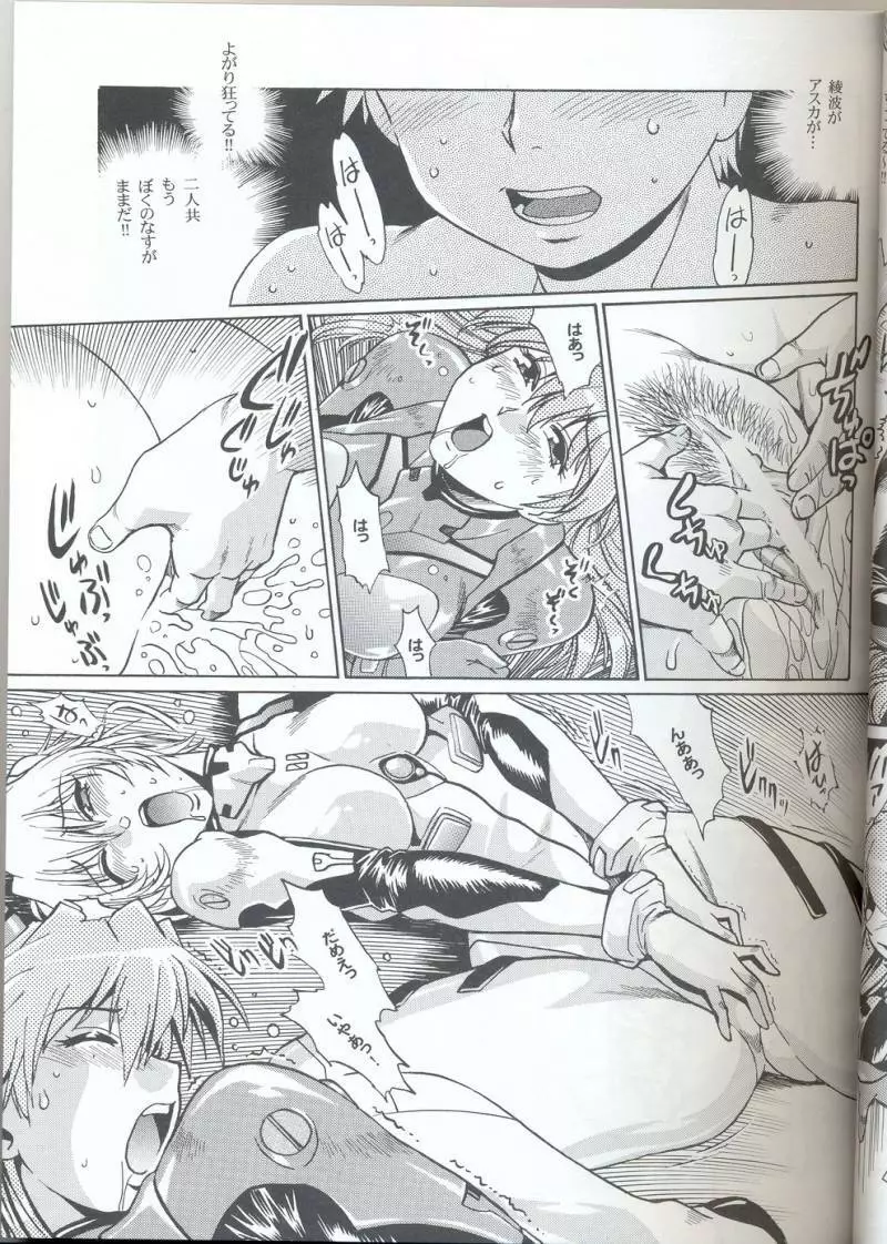 プラグスーツ・フェチvol.6 - page21