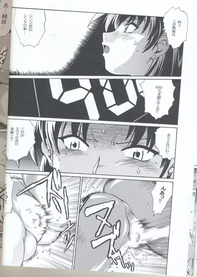 プラグスーツ・フェチvol.6 - page22