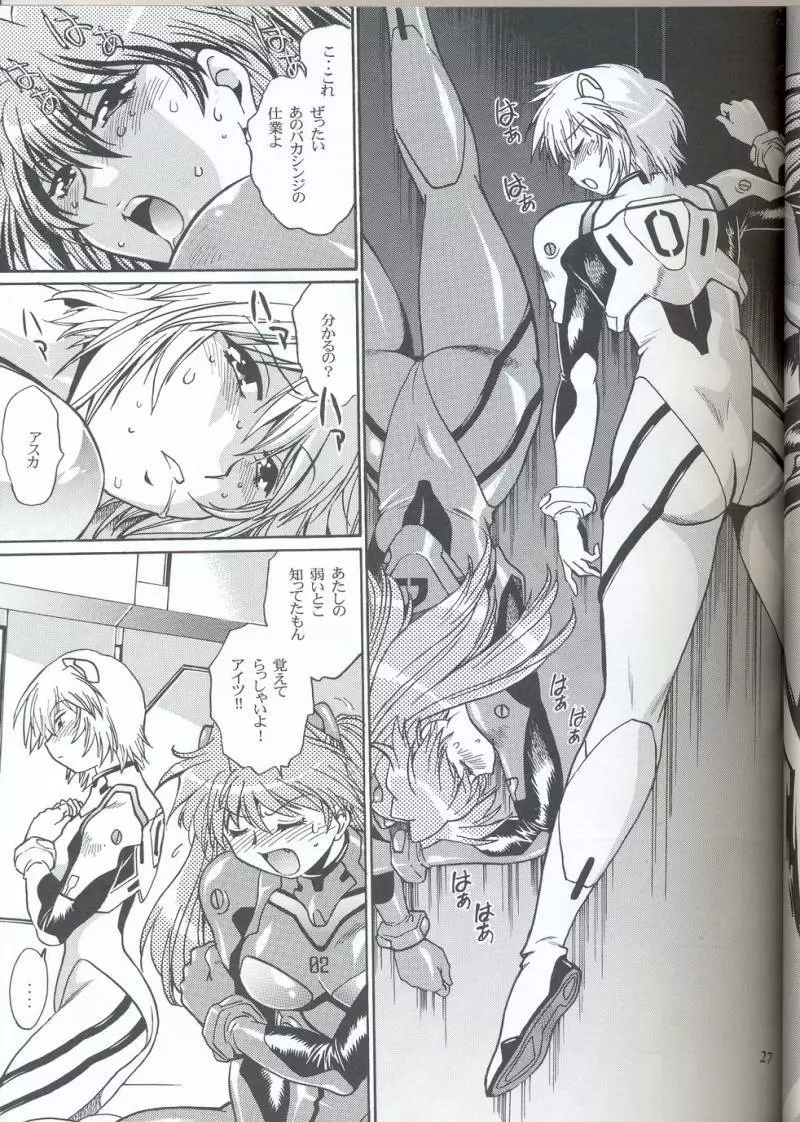 プラグスーツ・フェチvol.6 - page27