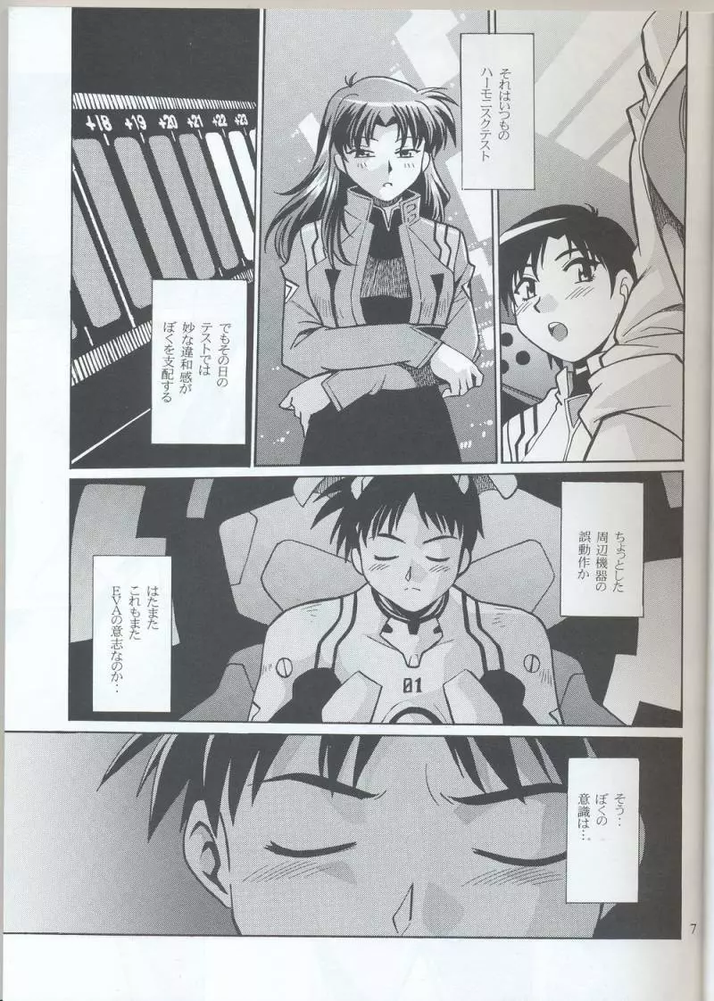 プラグスーツ・フェチvol.6 - page7