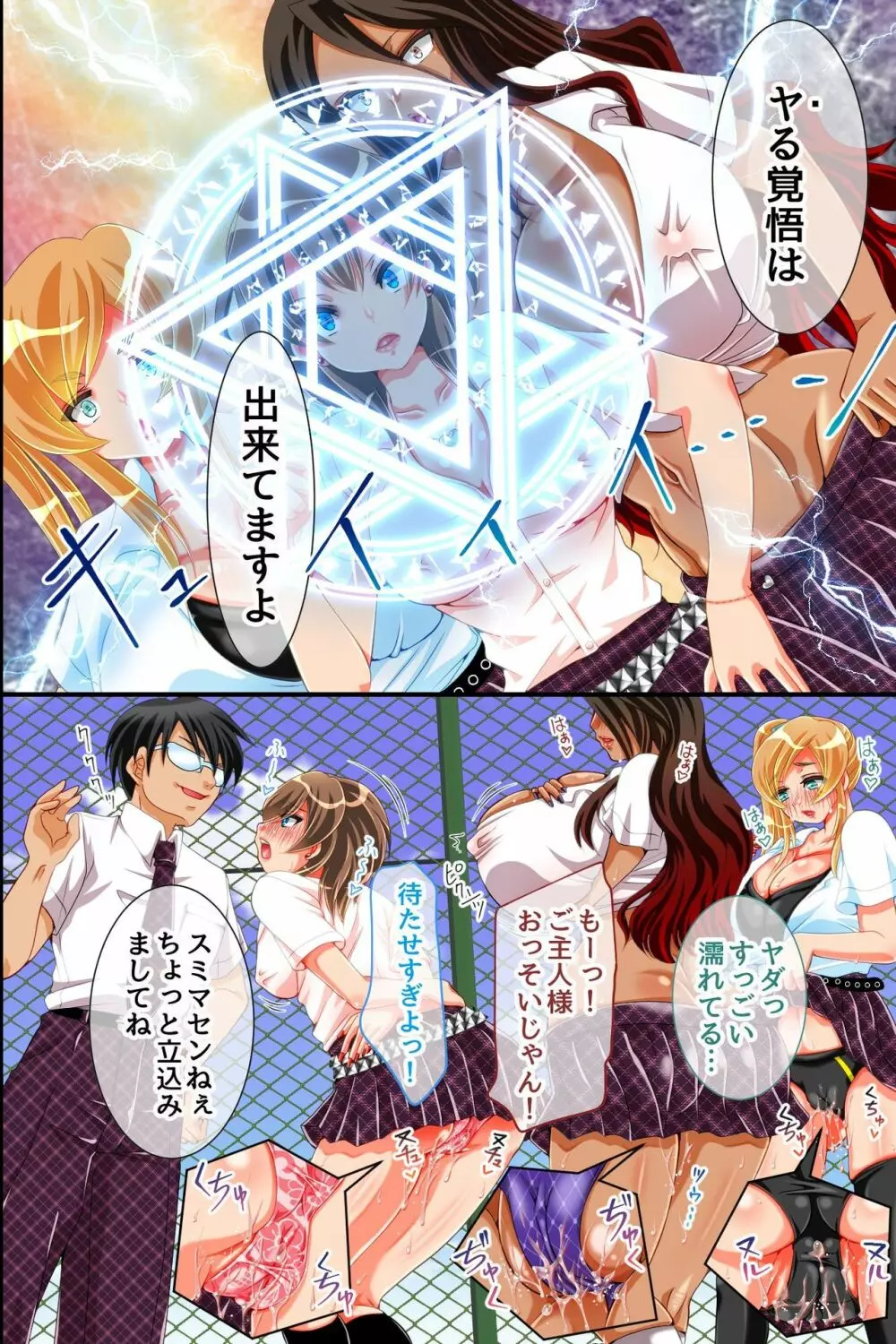 淫魔と契約して学園支配~ムッツリ童貞メガネが生徒会や巨乳ギャルのナマイキ穴にたっぷり強制生注入~ - page29