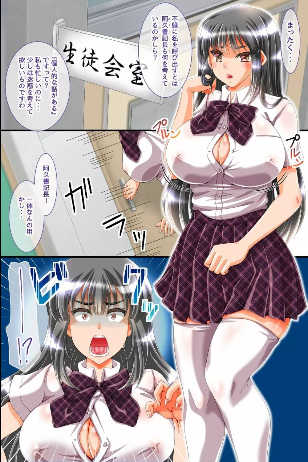 淫魔と契約して学園支配~ムッツリ童貞メガネが生徒会や巨乳ギャルのナマイキ穴にたっぷり強制生注入~ - page3
