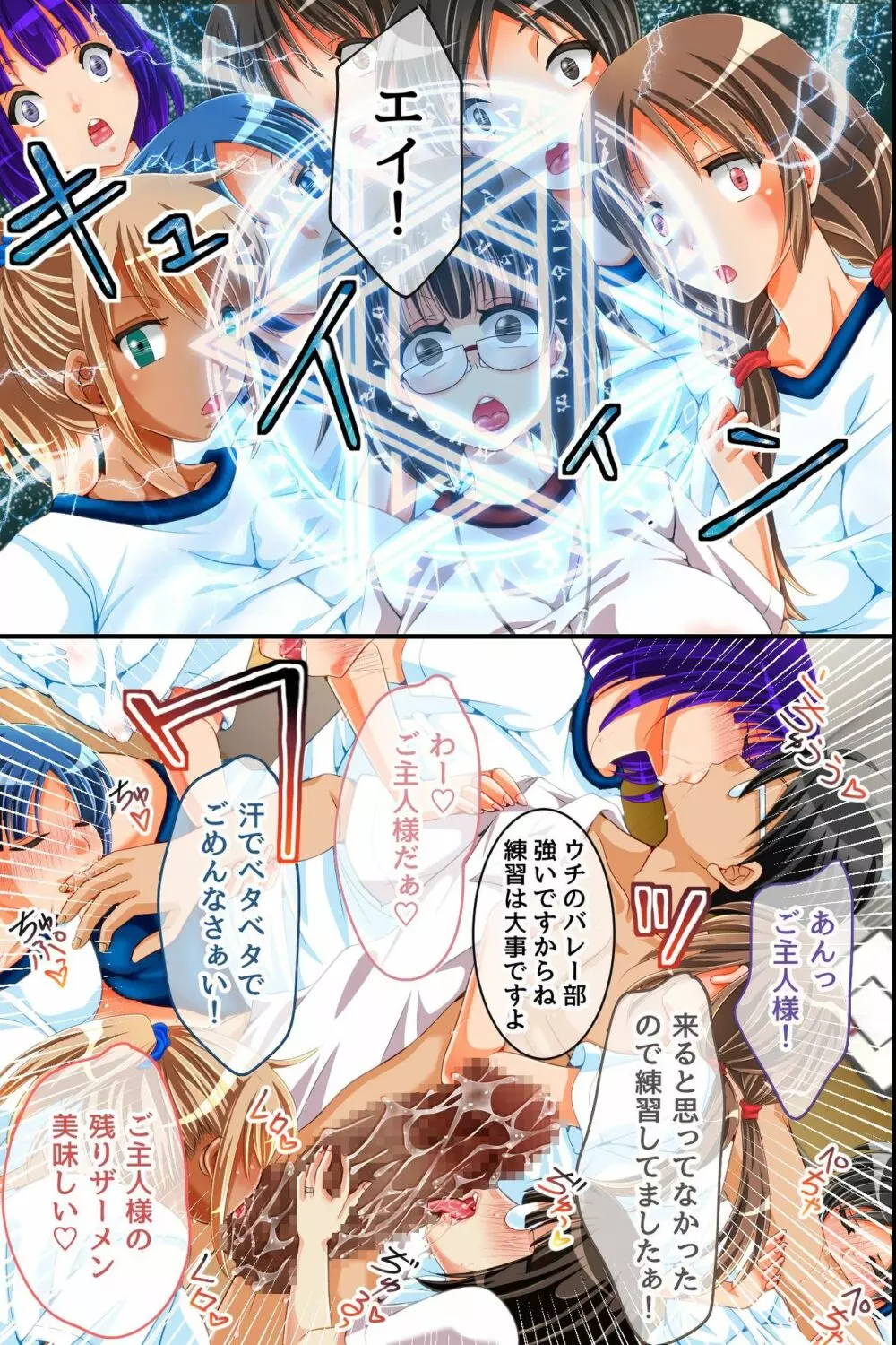 淫魔と契約して学園支配~ムッツリ童貞メガネが生徒会や巨乳ギャルのナマイキ穴にたっぷり強制生注入~ - page42