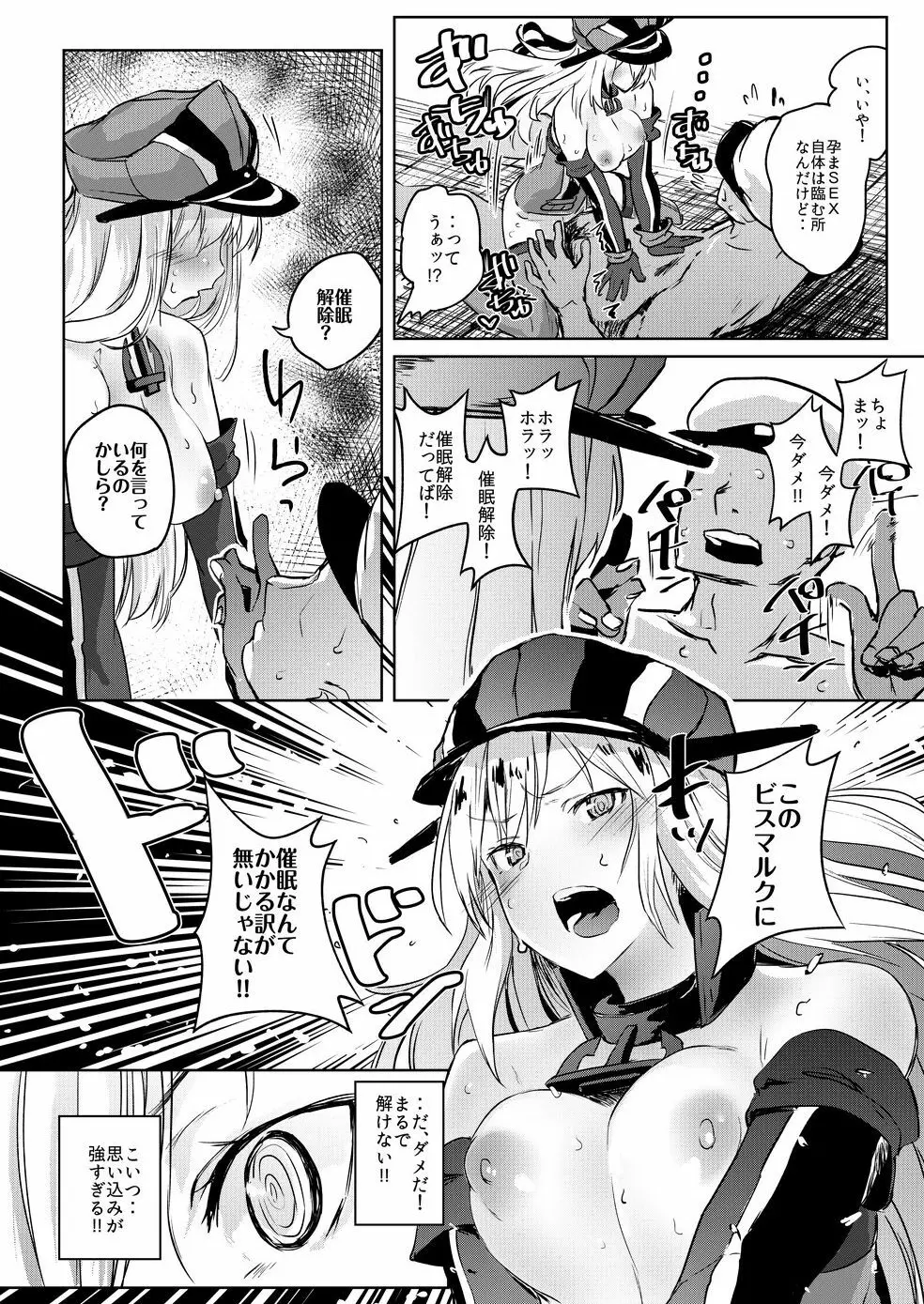 このビスマルクに催眠なんてかかる訳が無いじゃない!! - page13