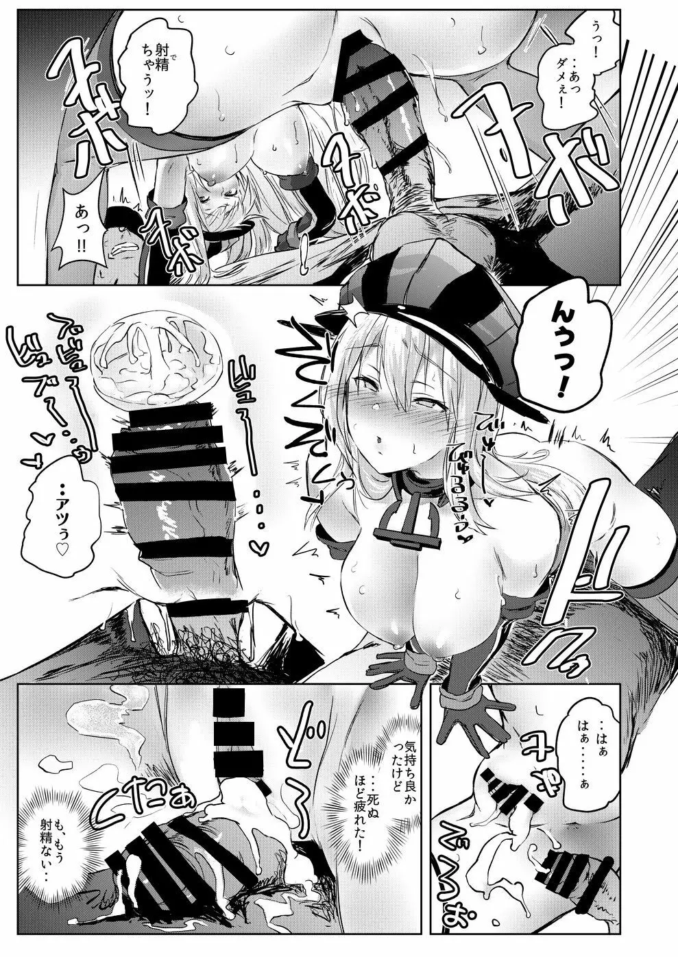 このビスマルクに催眠なんてかかる訳が無いじゃない!! - page14