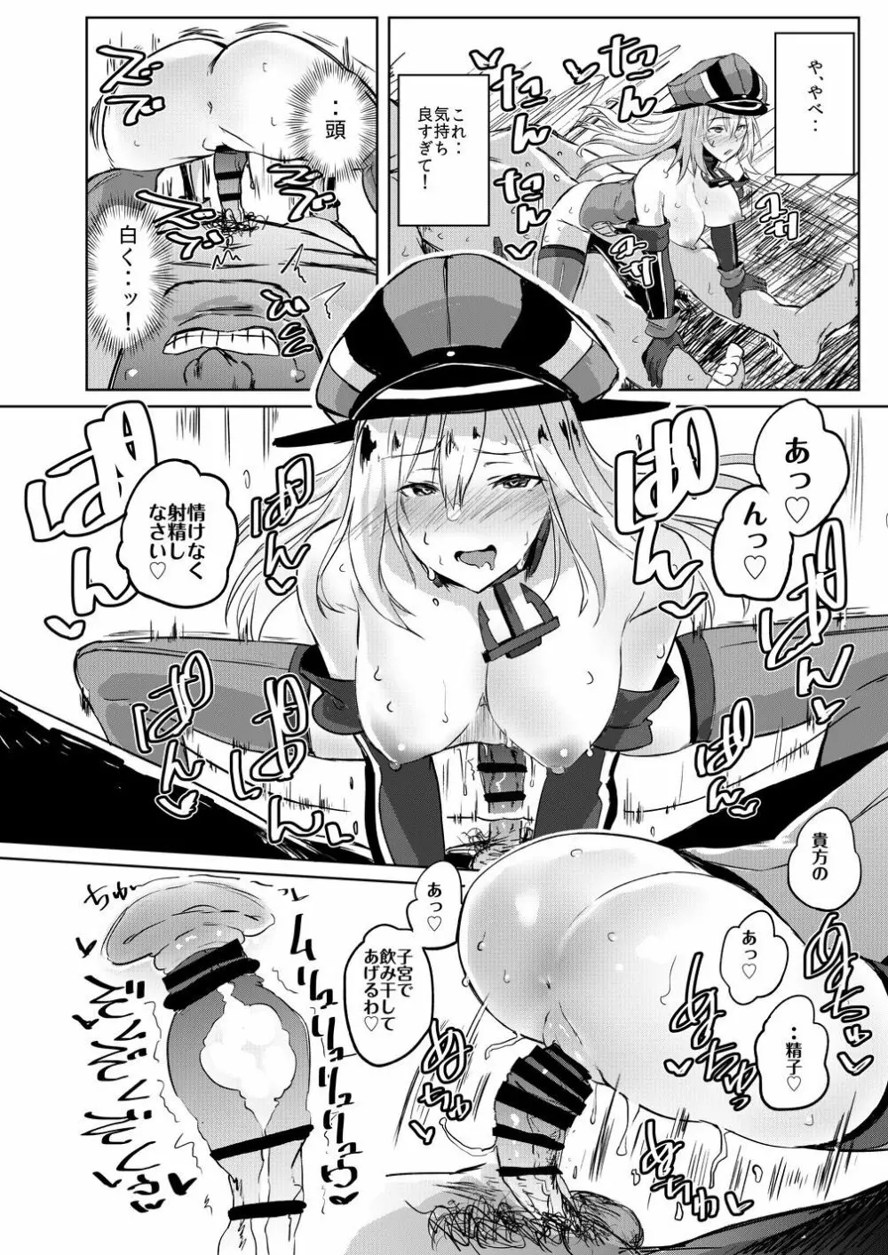 このビスマルクに催眠なんてかかる訳が無いじゃない!! - page17