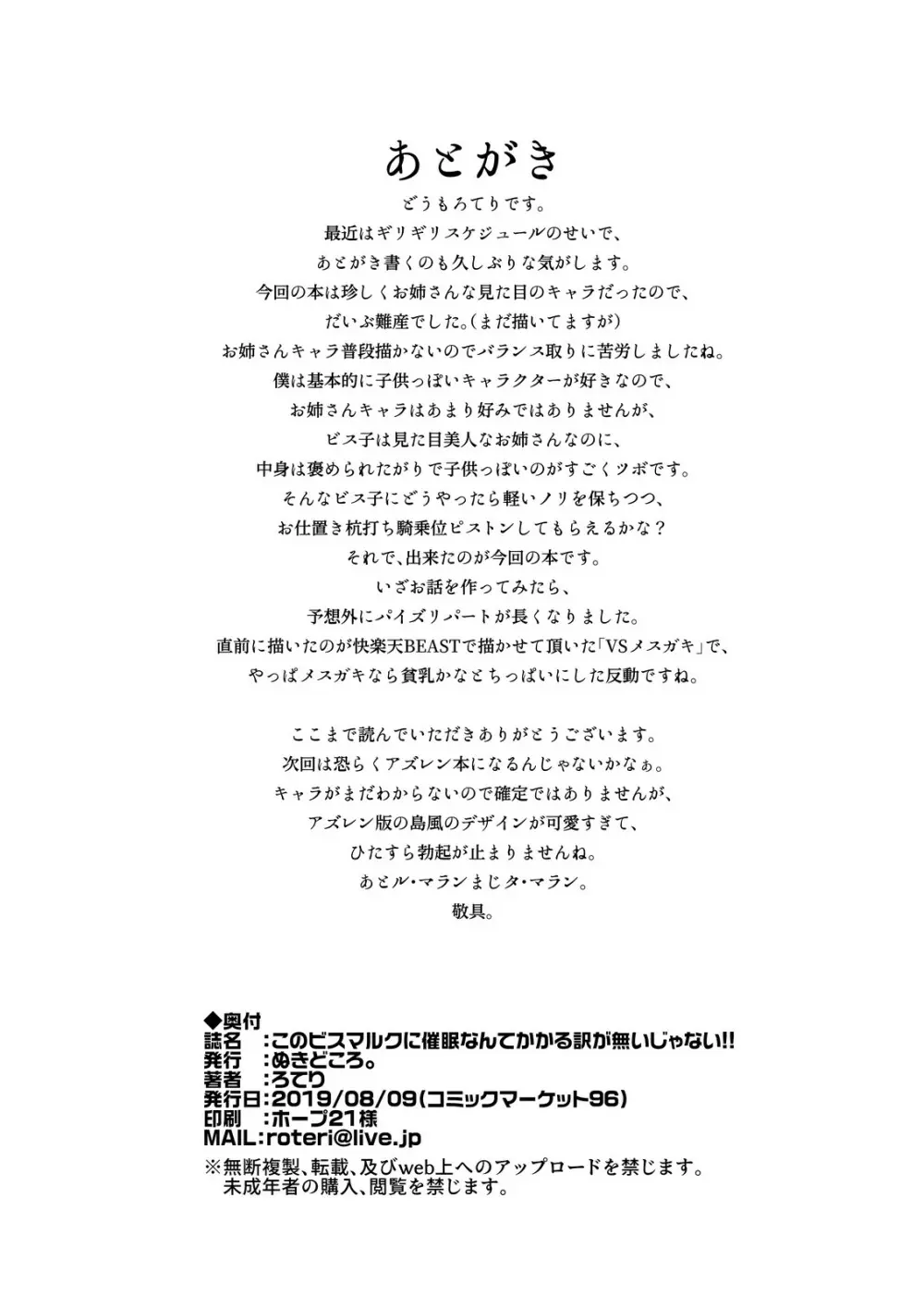 このビスマルクに催眠なんてかかる訳が無いじゃない!! - page19