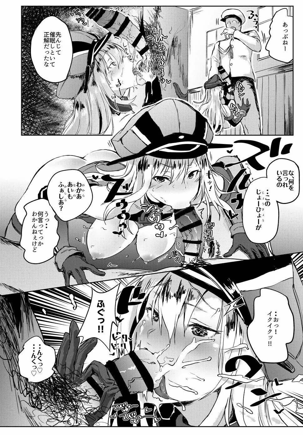 このビスマルクに催眠なんてかかる訳が無いじゃない!! - page4