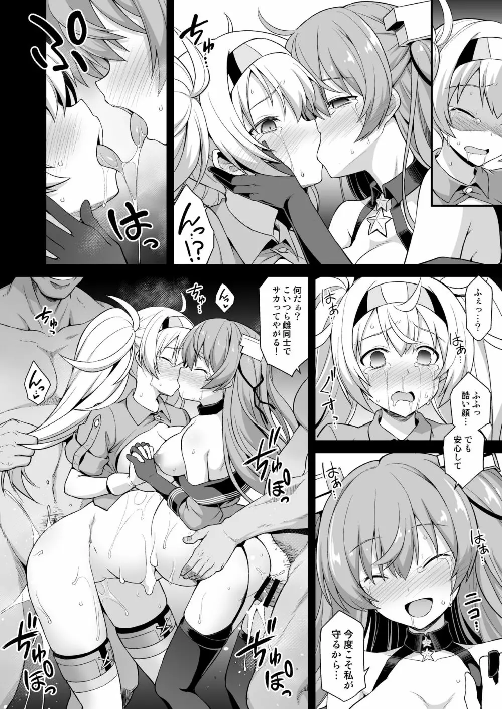 艦娘着妊 Johnston & Gambier Bay 嬌声胎姦命令 - page26